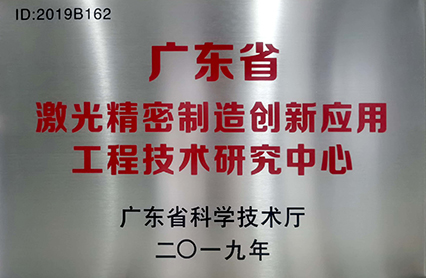 廣東省工程技術研究中心